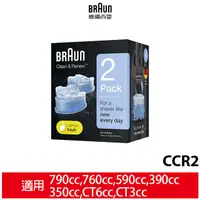 在飛比找蝦皮購物優惠-德國百靈 BRAUN 匣式清潔液(1盒2入裝)CCR2 適用