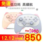 【小任電玩】便宜現貨 良值 SWITCH  四代貓咪 喚醒語音版 NS 遊戲手把 搖桿 支援 雙震動 連發 體感 有保固