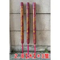 在飛比找蝦皮購物優惠-２尺８大【燙金大龍香＊３隻】🉑工廠取．我們不一樣系列．有錢人