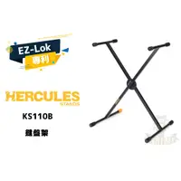 在飛比找蝦皮購物優惠-Hercules KS110B 單X型 海克力斯 鍵盤架 k