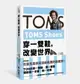 TOMS Shoes: 穿一雙鞋, 改變世界