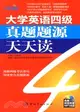 大學英語四級真題題源天天讀(附MP3光盤)（簡體書）