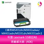 利盟 LEXMARK 55B0ZA0原廠感光鼓 (40K) 適用:MS431DN/MX432ADWE/MX431ADN/MS331DN/MX331ADN