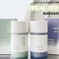 在飛比找蝦皮商城精選優惠-✨快速清倉✨✨chillmore 且悠凈味清爽香體膏 固體 