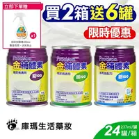 在飛比找樂天市場購物網優惠-◆2箱贈6罐◆【金補體素】鉻100 均衡營養配方 237ml