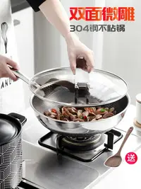 在飛比找樂天市場購物網優惠-雙面精雕 304不銹鋼炒鍋32cm家用不粘鍋無油無煙煙多功能