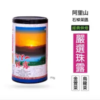 在飛比找蝦皮商城優惠-仙記名茶 阿里山珠露茶-嚴選 2023冬茶（通過產銷履歷驗證