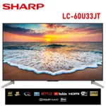 蝦幣十倍送【SHARP夏普】60型4K日本原裝聯網液晶電視LC-60U33JT 含基本安裝