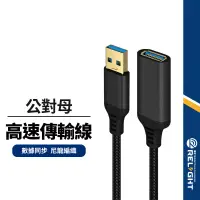 在飛比找蝦皮商城優惠-【USB3.0延長線】一公一母 傳輸訊號線 高速傳輸 USB