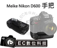 在飛比找蝦皮購物優惠-【EC數位】美科 Meike 同 Nikon D600 D6
