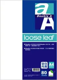 在飛比找樂天市場購物網優惠-【DOUBLE A】A4 空白內頁活頁紙 80張入/包DAL