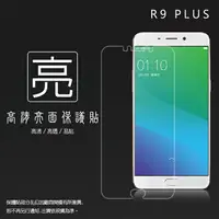 在飛比找樂天市場購物網優惠-亮面螢幕保護貼 OPPO R9 Plus X9079 保護貼