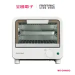 松木日式小烤箱 MG-DV0601D 【全國電子】