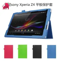 在飛比找Yahoo!奇摩拍賣優惠-[當天出貨] 索尼Sony Xperia Z4皮套Table