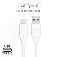 在飛比找Yahoo!奇摩拍賣優惠-LG樂金 原廠Type-C充電線/傳輸線 USB 2.0/U