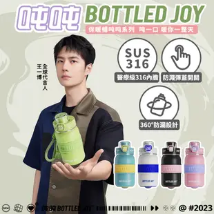 【現貨免運】BOTTLED JOY 暢吨吨保溫杯 保溫杯 隨行杯 王一博 環保杯 500ML 1000ML