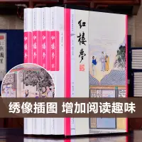 在飛比找蝦皮購物優惠-㊣♡♥【大字不傷眼】高中版大字版紅樓夢原著㊣版高中生完整版文