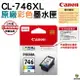 【浩昇科技】CANON CL-746XL 彩色 PG-745XL 黑色 高容量 原廠墨水匣