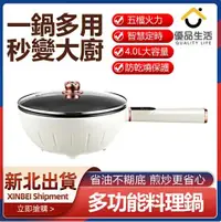 在飛比找樂天市場購物網優惠-【台灣現貨】快煮鍋110V電煮鍋4L大容量多功能電炒鍋電煮鍋