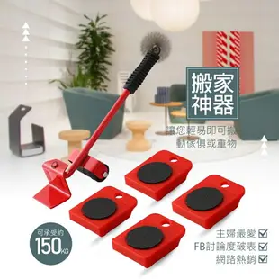 【搬家神器 5件組】重物移動器 搬重工具 搬傢俱 移動器 搬運 大掃除 搬家