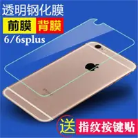 在飛比找ETMall東森購物網優惠-適用iPhone6s鋼化膜蘋果6splus背膜鋼化膜透明6s