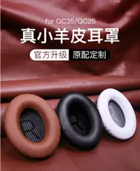 在飛比找樂天市場購物網優惠-耳機保護套 博士BOSE QC35 QC25 QC15耳罩皮