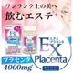 現貨供應💮 日本ITOH井藤 高濃度煥顏胎盤膠原錠 Placenta EX 120錠  美容養身