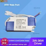 【臺灣發貨】🔥AC 85V-260V 恆流電源 LED 驅動器, 用於 1W - 36W LED 燈珠 泛光燈 面板燈