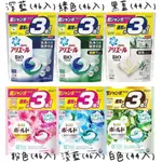 P&G ARIEL全新升級 日本進口3D超濃縮抗菌洗衣膠囊/洗衣球 44/46顆袋裝 團購福利批發洗衣粉洗衣球去漬去汙
