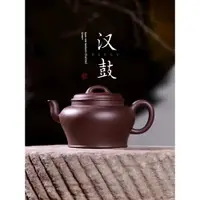 在飛比找ETMall東森購物網優惠-百年利永 宜興紫砂茶壺全手工家用大容量底槽清正品茶具 漢鼓