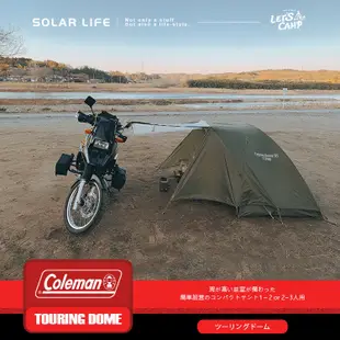 Coleman 橄欖山旅遊帳 / LX-ST /CM-38142/CM-38141 露營帳蓬 圓頂帳登山帳 雙人帳三人帳