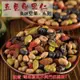 217【威記 肉乾 肉鬆 專賣店】五色堅果仁 600g+-10 (8折)