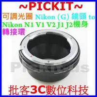 在飛比找Yahoo奇摩拍賣-7-11運費0元優惠優惠-可調光圈 Nikon G Nikkor AF DX 尼康鏡頭