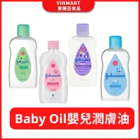 在飛比找蝦皮購物優惠-Johnson's 嬌生 BABY OIL 嬰兒潤膚油 嬰兒