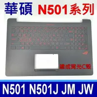 在飛比找樂天市場購物網優惠-ASUS N501 總成背光 C殼 鍵盤 N501 N501