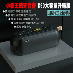 臺灣出貨：小霸王 D90升級版【雙天線雙電池收音/續航力雙提升】戶外便攜式插卡廣場舞音響FM收音機音響