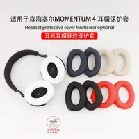 在飛比找ETMall東森購物網優惠-適用于森海塞爾Sennheiser MOMENTUM 4頭戴