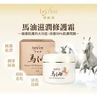 在飛比找蝦皮商城精選優惠-碧耐斯   Benice  馬油 多元 修護霜 100g  