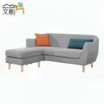 【文創集】史森尼 現代灰可拆洗亞麻布Ｌ型沙發組合(二人座＋椅凳)