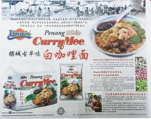【益福】馬來西亞 知名老品牌 檳城白咖哩湯麵(105g*4)經濟包 (6.8折)
