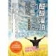 醍醐灌頂的一句話：從一個激勵、一份療癒開始的簡單力量