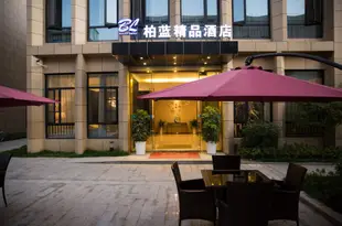 柏藍精品酒店(杭州西溪印象城店)Bolan Hotel (Hangzhou Xixi Yinxiangcheng)