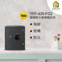在飛比找Yahoo!奇摩拍賣優惠-【鴻興智能】Yale耶魯 YFF-420-FG2 指紋密碼觸