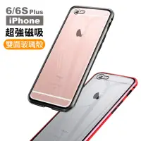 在飛比找momo購物網優惠-iPhone 6 6S Plus 手機保護殼金屬磁吸雙面36