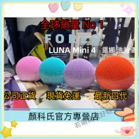 在飛比找蝦皮購物優惠-【全球銷量第一洗臉機】最新款 FOREO LUNA 4 GO