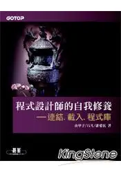 在飛比找樂天市場購物網優惠-程式設計師的自我修養：連結、載入、程式庫