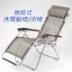 活動商品 無段式休閒彈力躺椅- 休閒椅 折疊椅 涼椅 透氣 免組裝
