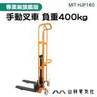 在飛比找蝦皮購物優惠-『山林電氣社』小叉車 手動堆高機 小型升降機 液壓搬運車 手