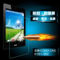 在飛比找Yahoo!奇摩拍賣優惠-ACER B1-850 鋼化玻璃膜 ACER Iconia 