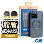 【Q哥】龍盾 IPHONE 14 PRO MAX MAGSAFE磁吸充電支架 防摔手機殼